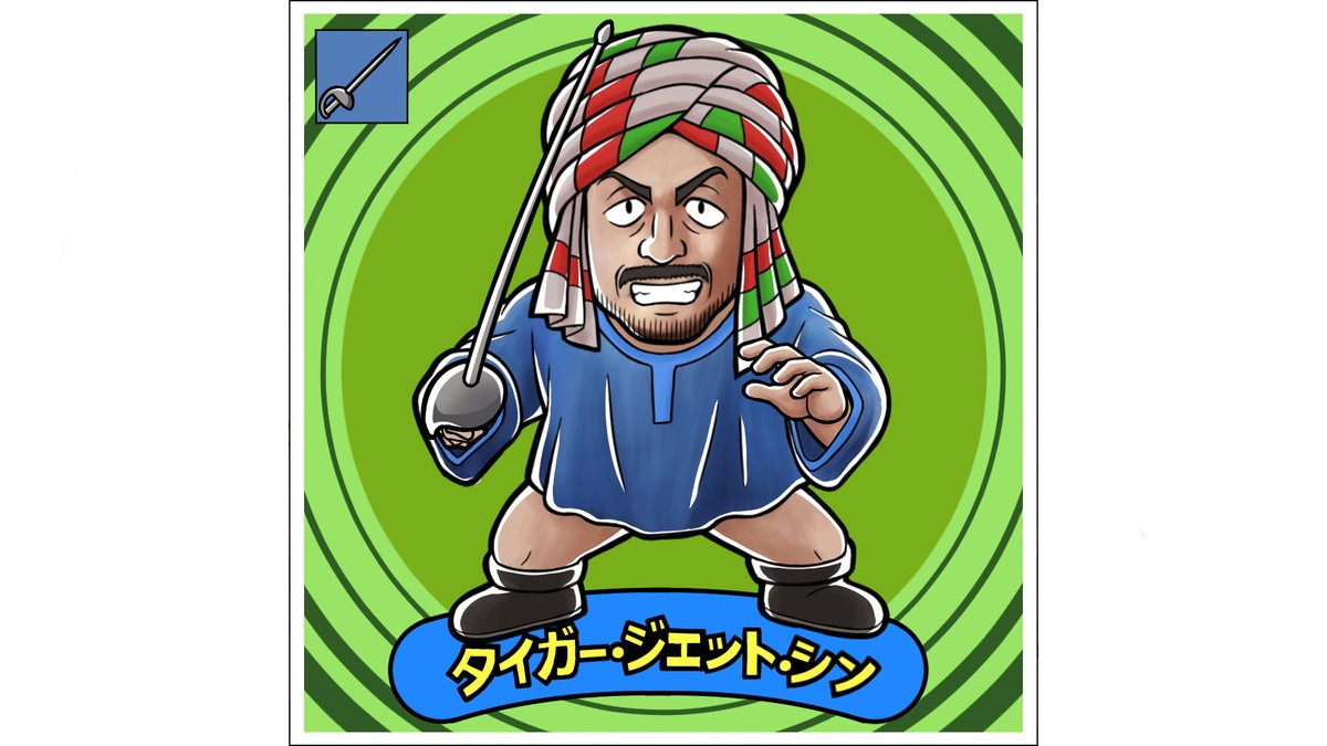 80年代プロレス黄金期」から インドの狂える虎タイガー・ジェット