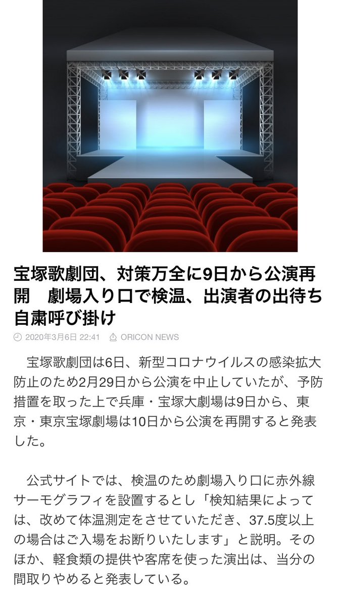 あやや 再開されるのが早いけど 待っております 宝塚歌劇団 専科 花組 月組 雪組 星組 宙組