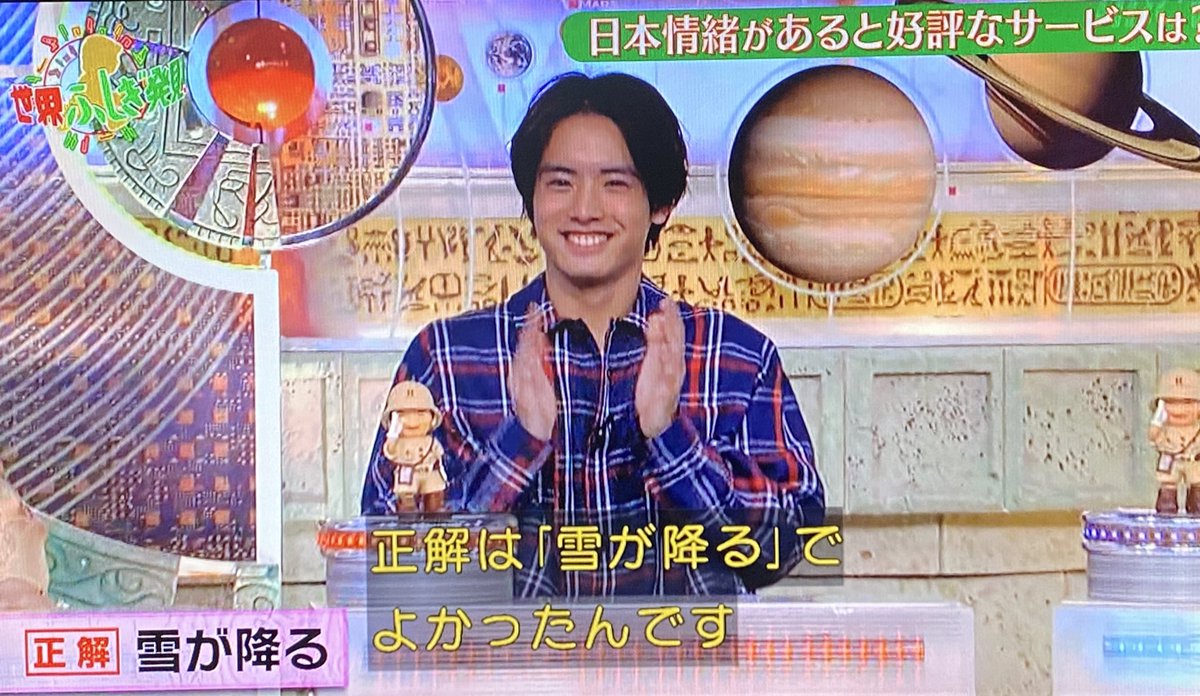 年3月7日 世界ふしぎ発見で 赤楚 が話題に 3ページ目 トレンドアットtv 年3月7日 世界ふしぎ発見で 赤楚 が話題に 3ページ目 トレンドアットtv