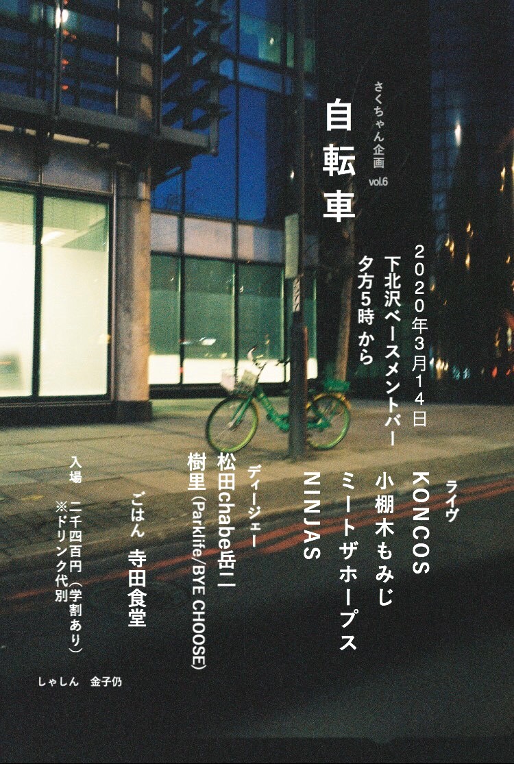 meetthehopes's tweet photo. NEXT LIVESHOW!3/14@下北沢ベースメントバー
ミートザホープス、通常営業します!
せっかくなのでいつもより愛情増しでお送りいたします!
今しか出ない音があります。
#MTH6 https://t.co/QhaoDF06fI