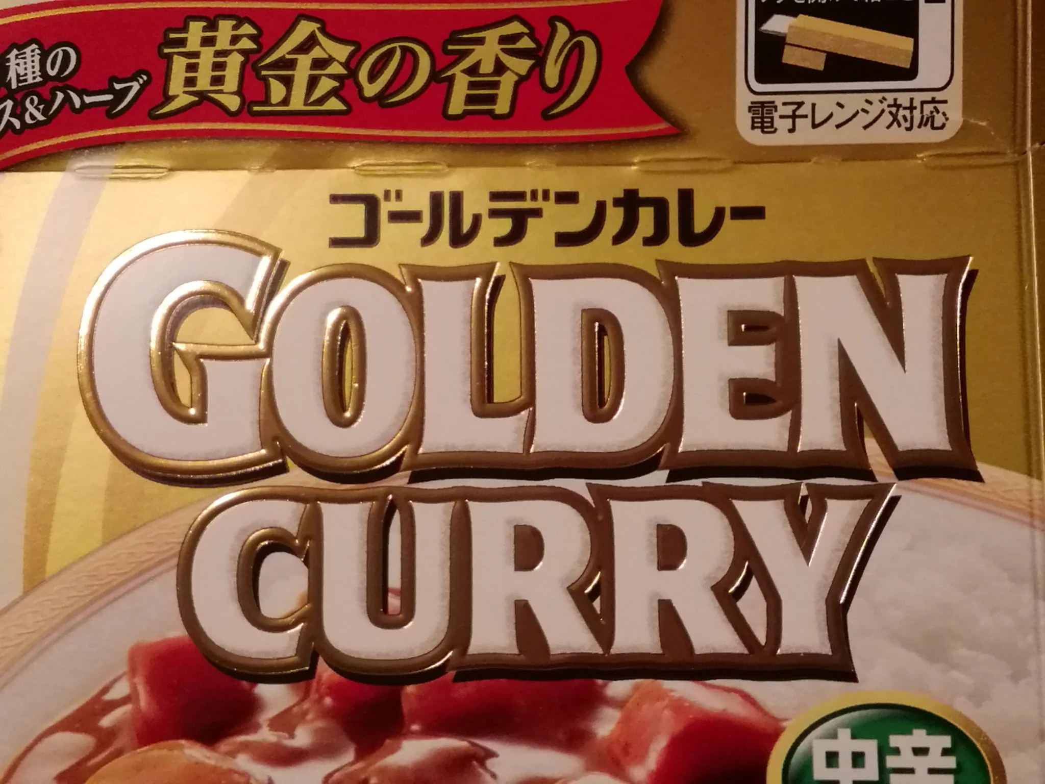 @hito_genom この栞🔖いいなぁと思い、家にあった箱を見てみるとちょっと、CURRYが真ん中寄り。まっいいかぁ😃 