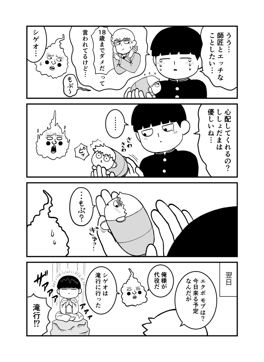 ししょだまと煩悩(モブ霊) 