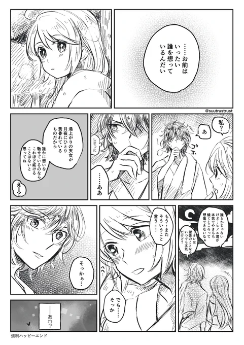 ヒノ望まんが(月盗人聴いた反動でハピエン厨発動) 