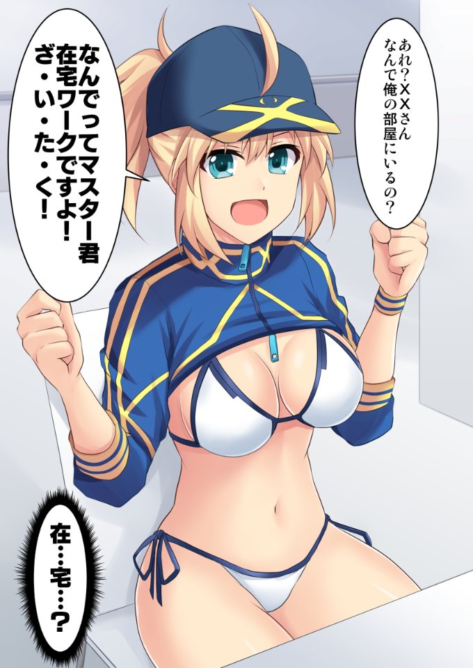 Fgo 謎の在宅ワークヒロインxxさん