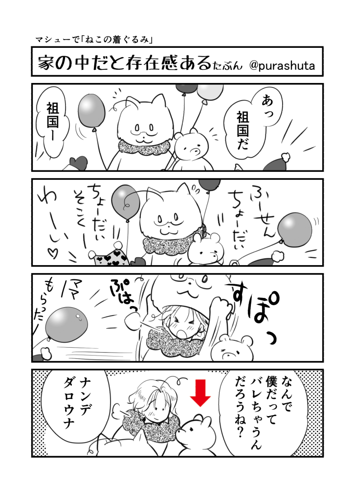 #マシュー流し

コマ割ったかなちゃんもどうぞ 