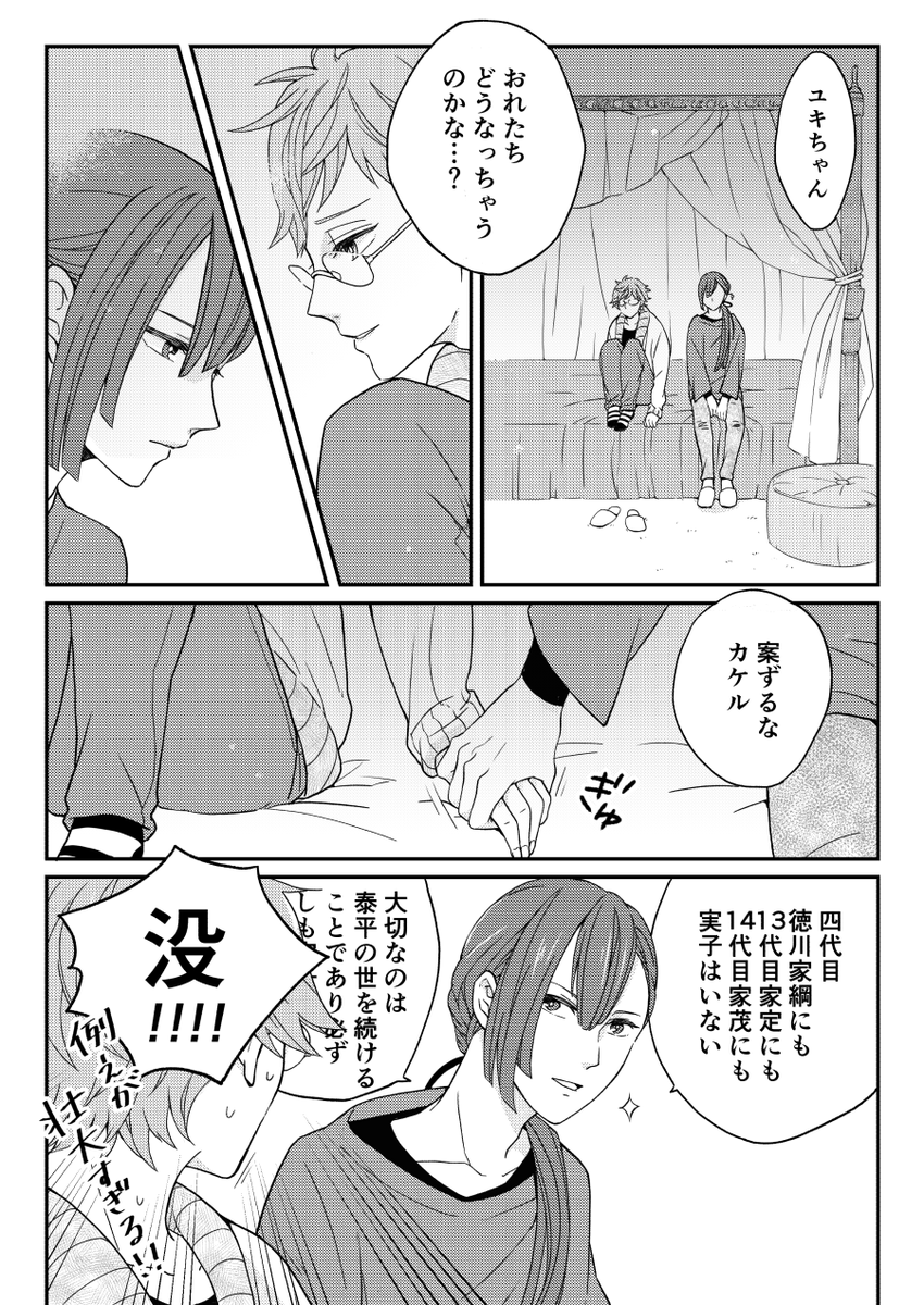 どん詰まりすぎる将来を何とか打破しようとして、ユキノジョウに突飛なことを言わせがちになるカケユキ 