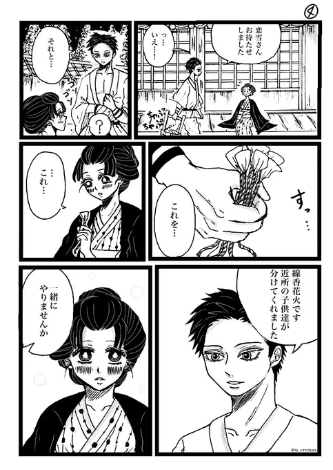 狛恋。続き 