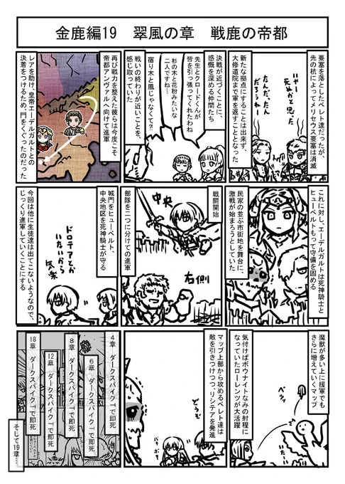 ファイアーエムブレム風花雪月プレイマンガ金鹿編19 翠風の章 戦鹿の帝都 教会にセテスとフレンのイベントあったことを終ってから知った 