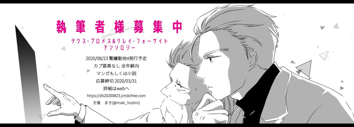 画像がおかしい(個人誌の表紙)んですが、リンク先は正しくアンソロの応募フォームです。
募集画像もくっつけときます〜。
文字の内容は一緒です。いろんなタイプの話が読みたいなと思ったので雰囲気の違う2種類を用意してます。