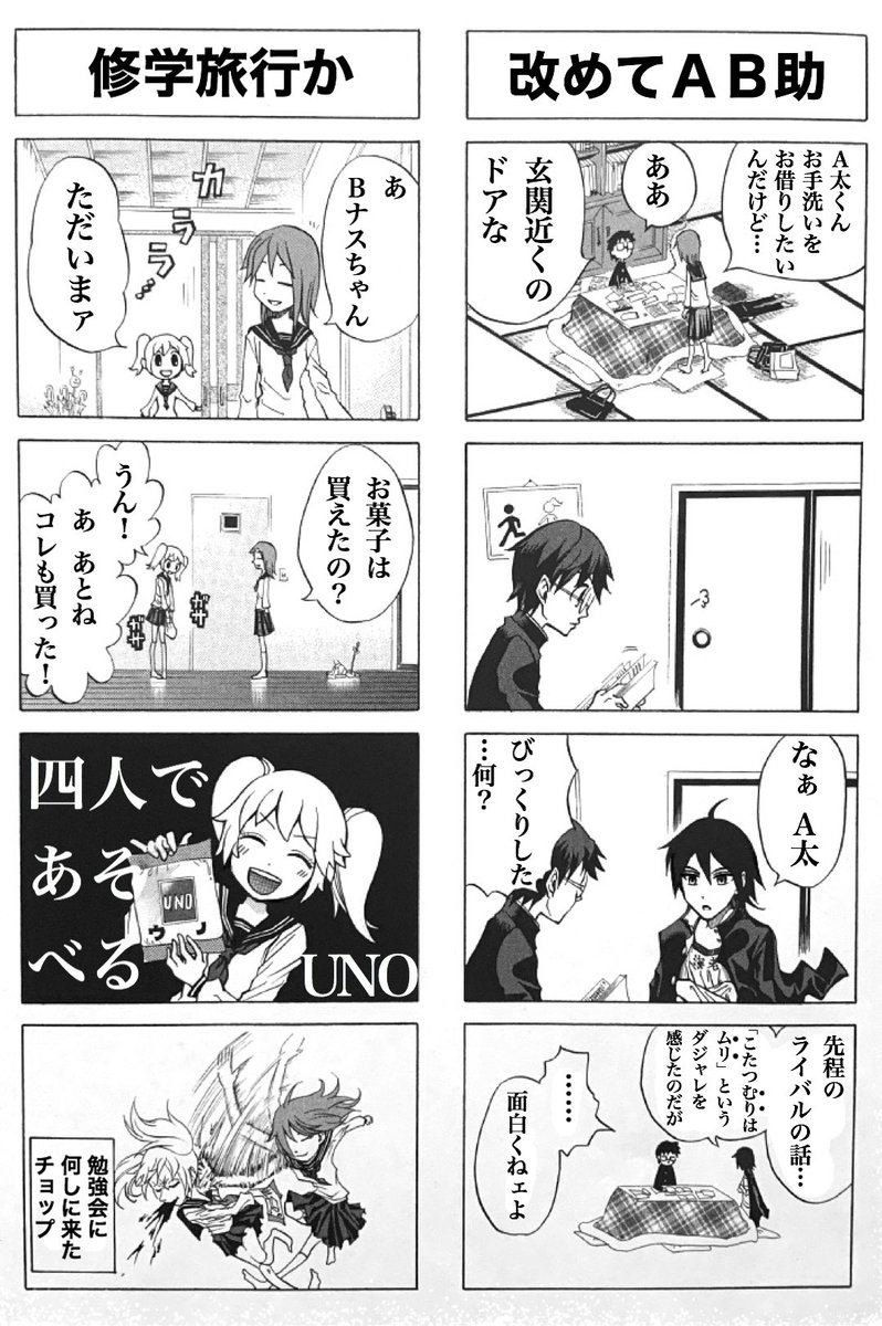 血液型別個性暴れ4コマ
① 