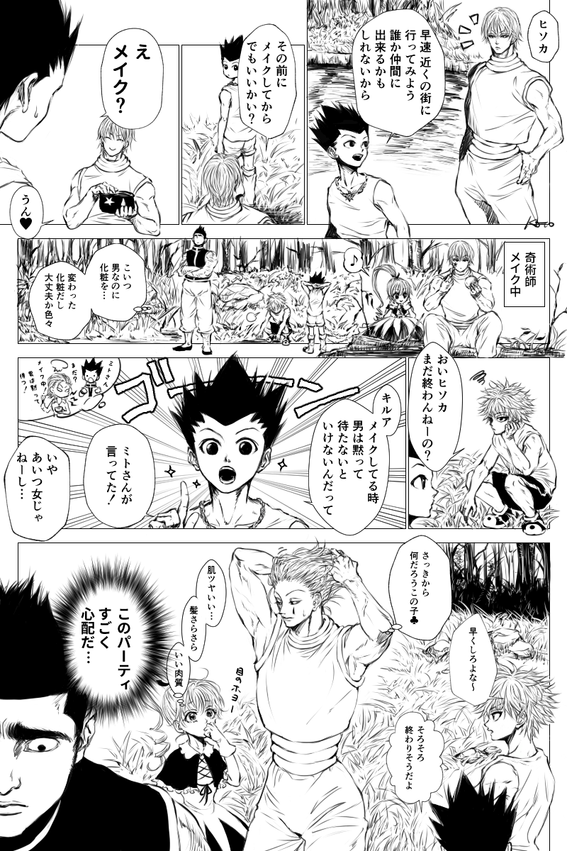 Koto Auf Twitter G I でヒソカと仲間になった辺りのカットされたシーンを想像してみただけの漫画 T Co Eziawndy8k Twitter