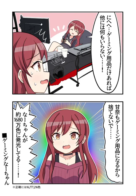 大崎甜花さんと大崎甘奈さんが出る2コマです 