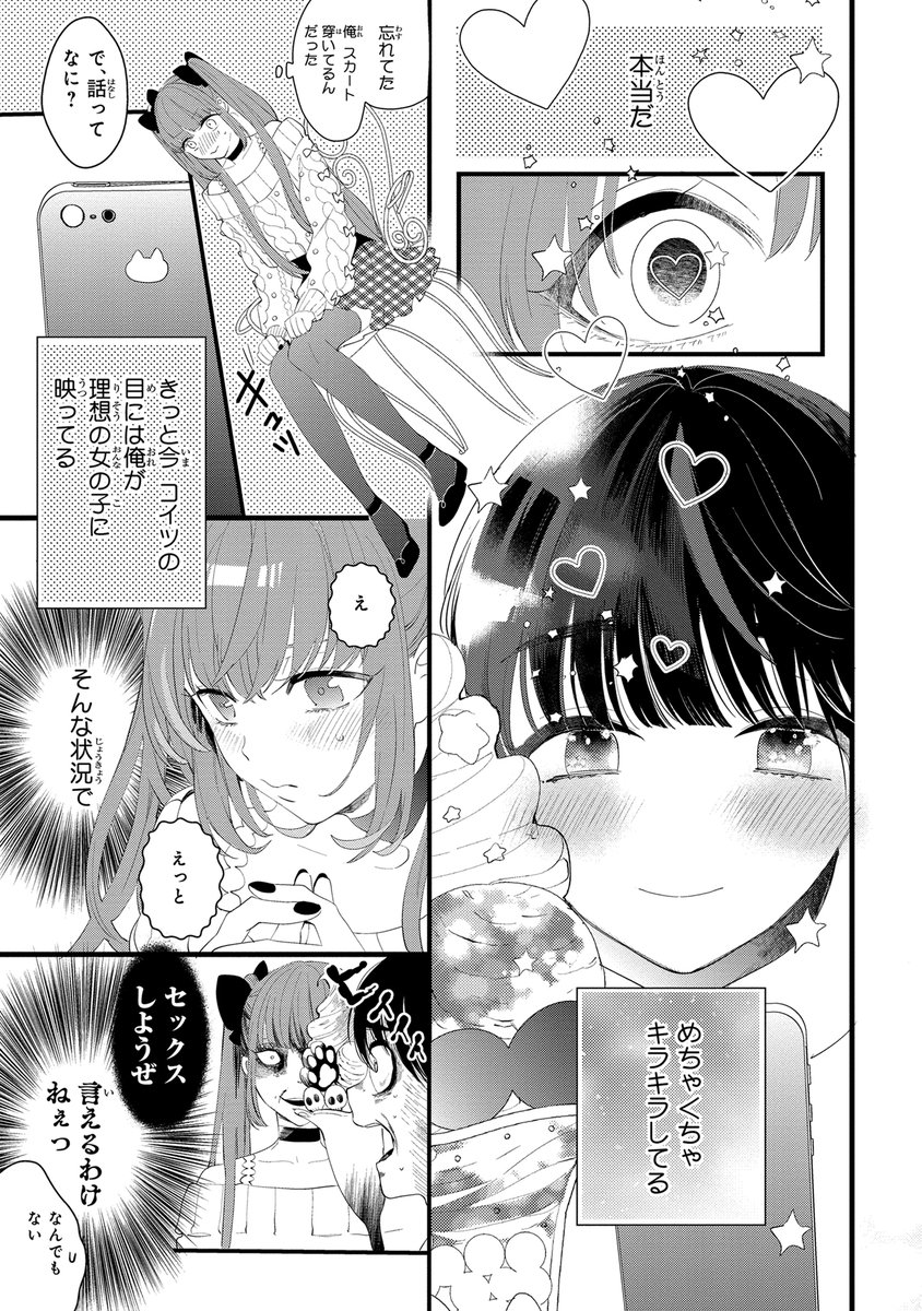 スパダリ系女装男子と地味系ヲタ男子が初☓☓☓するまで頑張る漫画(2-10) 