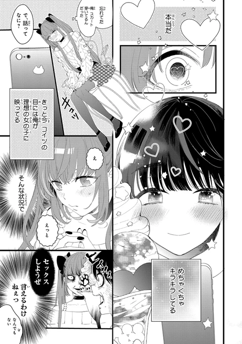 スパダリ系女装男子と地味系ヲタ男子が初☓☓☓するまで頑張る漫画(2-10) 