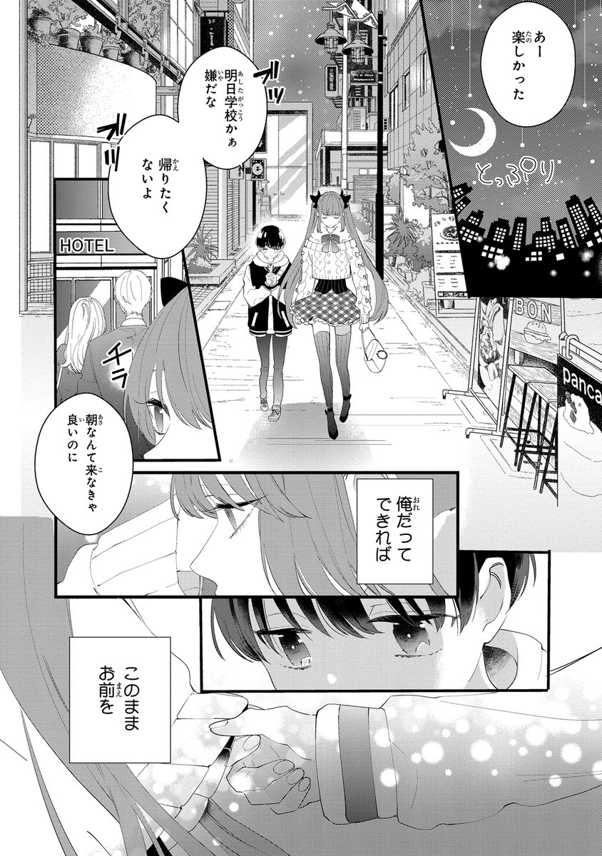 スパダリ系女装男子と地味系ヲタ男子が初☓☓☓するまで頑張る漫画(2-10) 