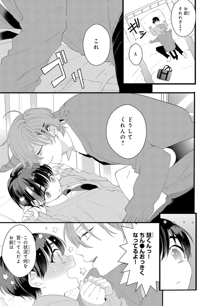 スパダリ系女装男子と地味系ヲタ男子が初☓☓☓するまでまで頑張る漫画(9-10) 