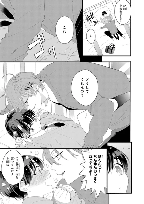 スパダリ系女装男子と地味系ヲタ男子が初☓☓☓するまでまで頑張る漫画(9-10) 