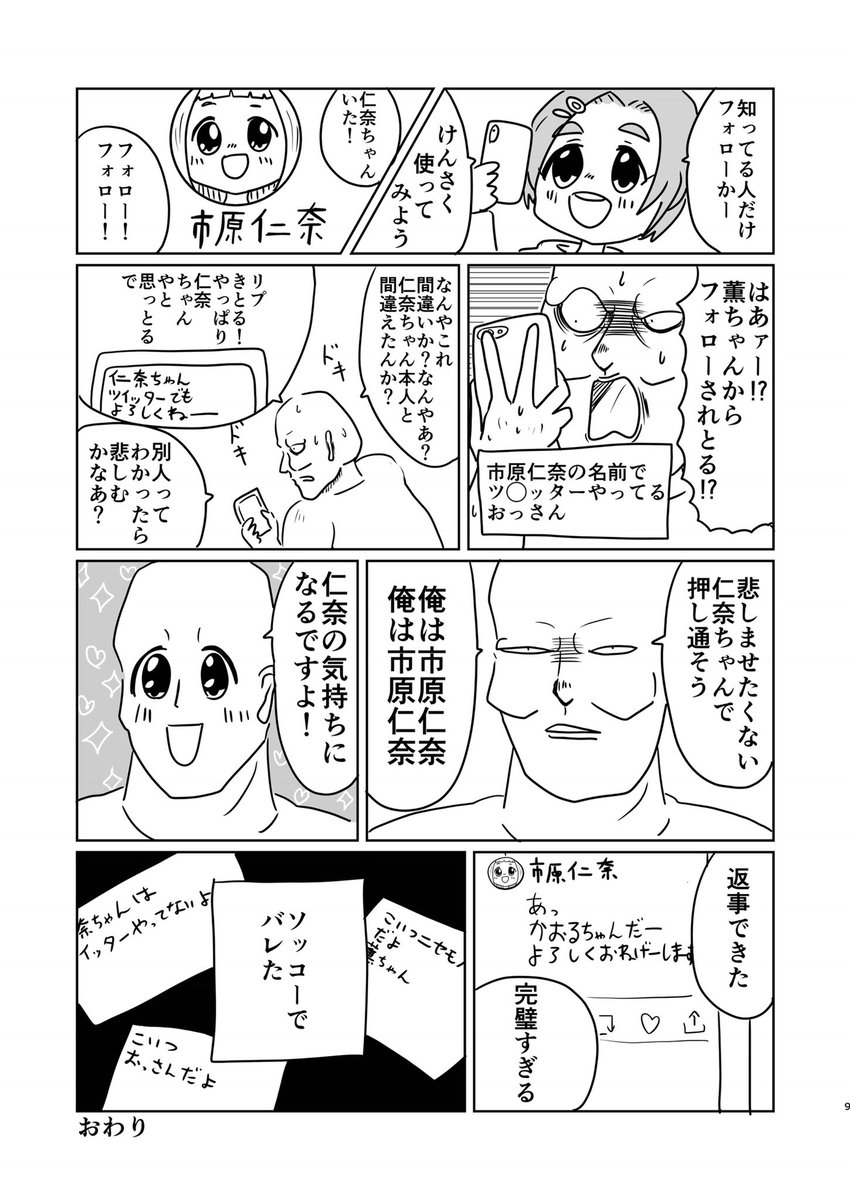 シンステ新刊「アイドルファンのおっさん」のサンプルです
(1/2) 