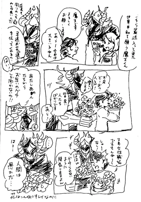#世界平和を願う魔王
⬇︎魔王くん's profile⬇︎
・世界平和を願ってる
・人間が好き
・フリーター(24兆億歳)
・最近フローリストまほうで働き始めた
・よく思う事「人間は愚かだ…」 
