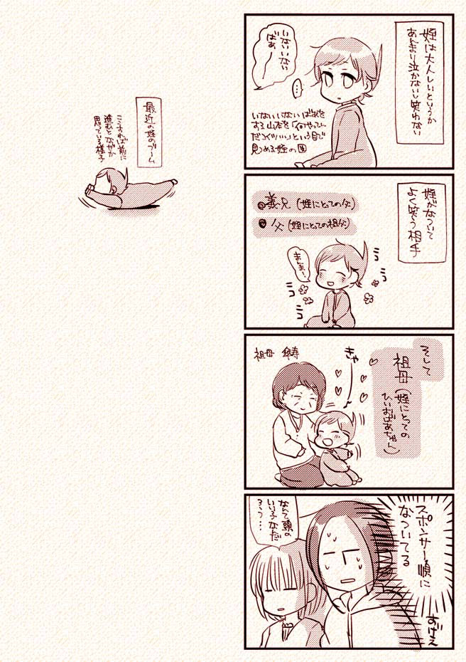 現在小学校二年生になる姪が生まれたてのときのエッセイです 
