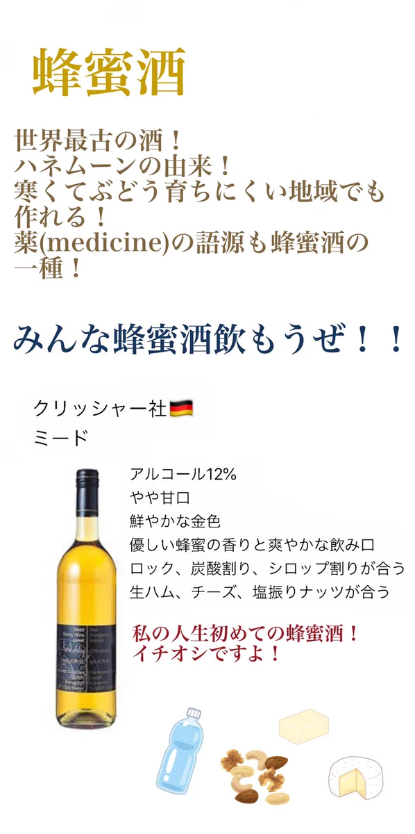 お酒が苦手な人でも飲める？美味しい蜂蜜酒まとめ！