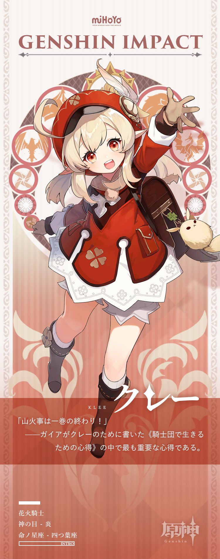 原神 Genshin 公式 キャラクター紹介 モンド の伝説を自由に唄うウェンティ 小動物みたいな挙動で爆弾を使うクレー 見てるだけで治癒されるモンドのアイドルバーバラの全身イラストの縦長ポスターを公開致します 神の目やキャラ関連のコメントも