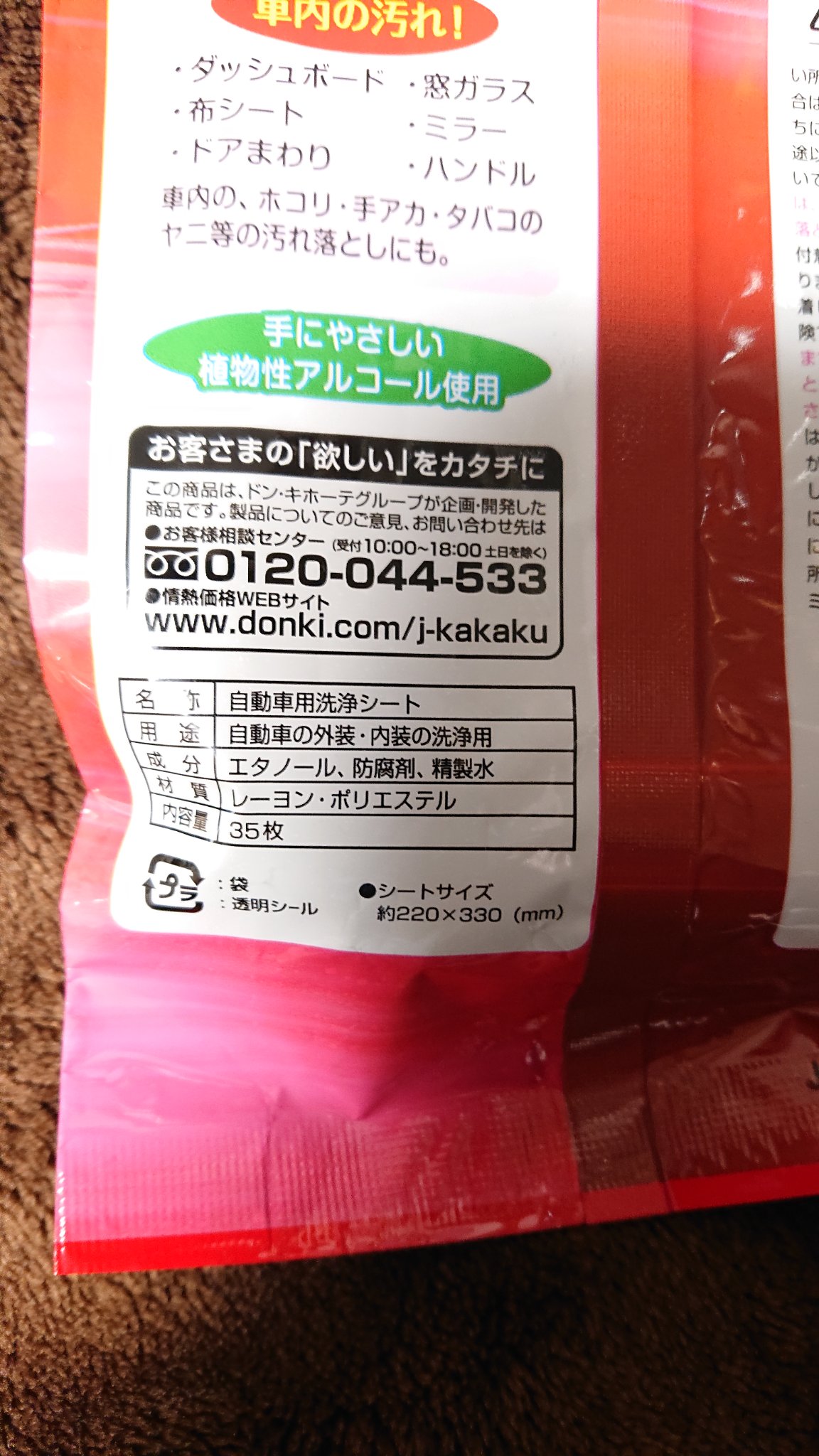 グローバルサイエンス サイエンスグッズ 今 除菌シートがあまり売ってないので 参考になりましたらm M 車用のウェット シートですが 裏面を見るとエタノールが入っています あくまでも車用なので 正規のアルコールシートのように全てを補うのは無理