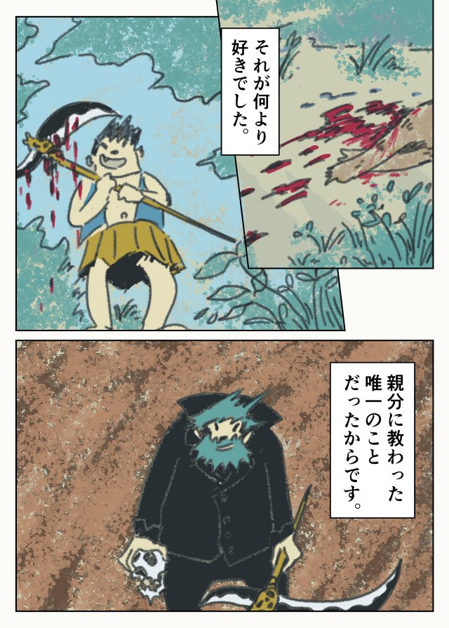 「愛を知らない桃太郎①」
(3/5) 
