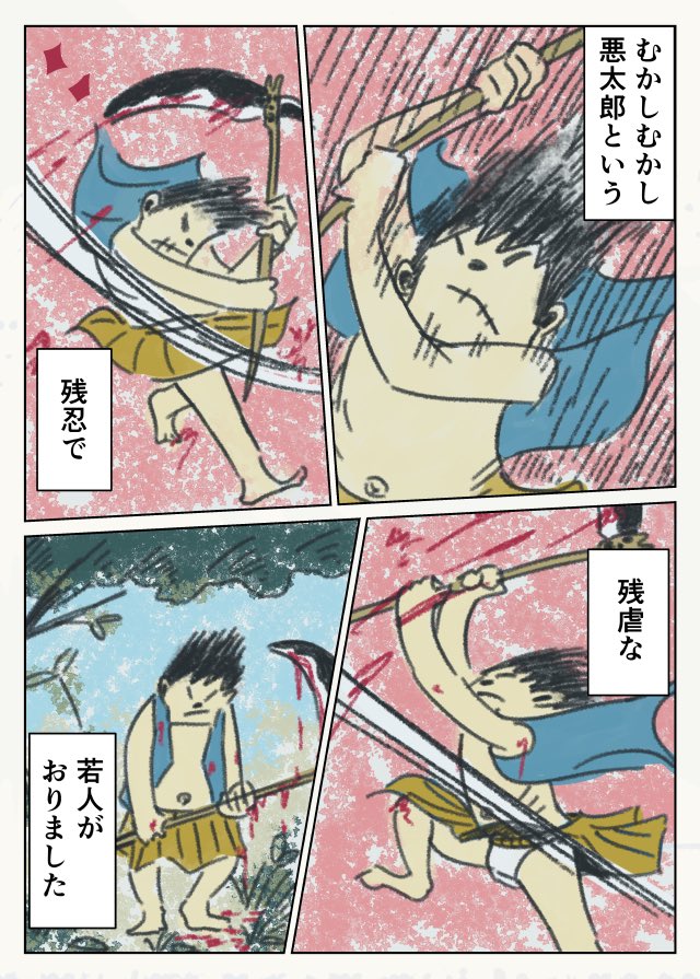 「愛を知らない桃太郎①」
(3/5) 