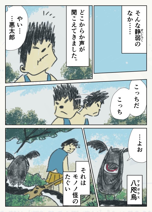 「愛を知らない桃太郎①」
(4/5) 