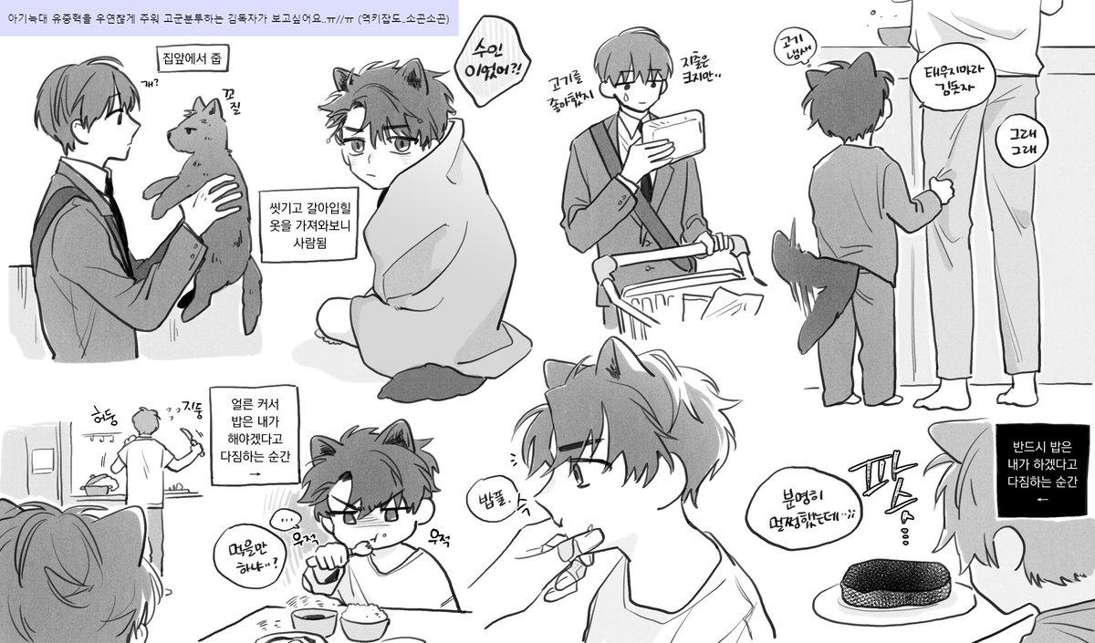 리퀘박스 아기늑대 유중혁을 주운 김독자의 우당탕탕 요리일기 (신청 감사합니다🥰