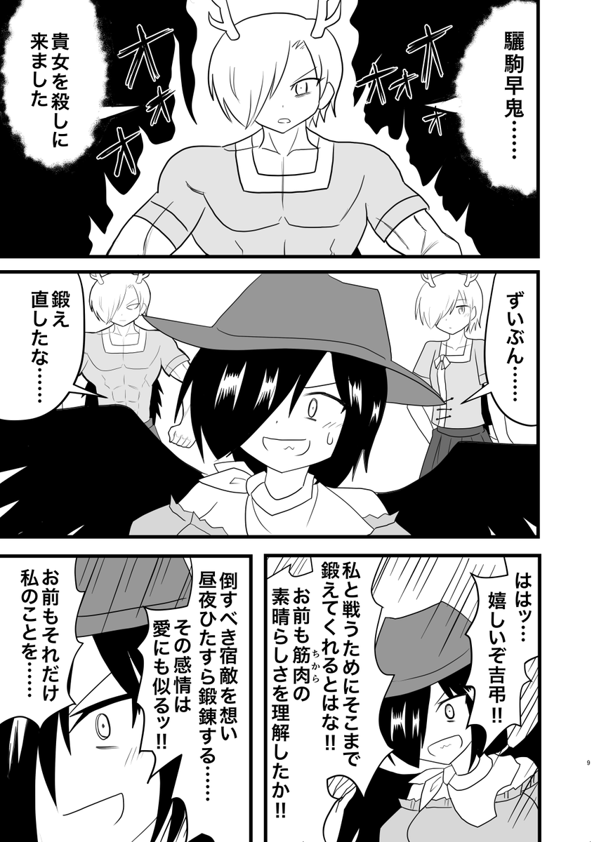 「やちさきリングフィットアドベンチャー」サンプル(2/3) 