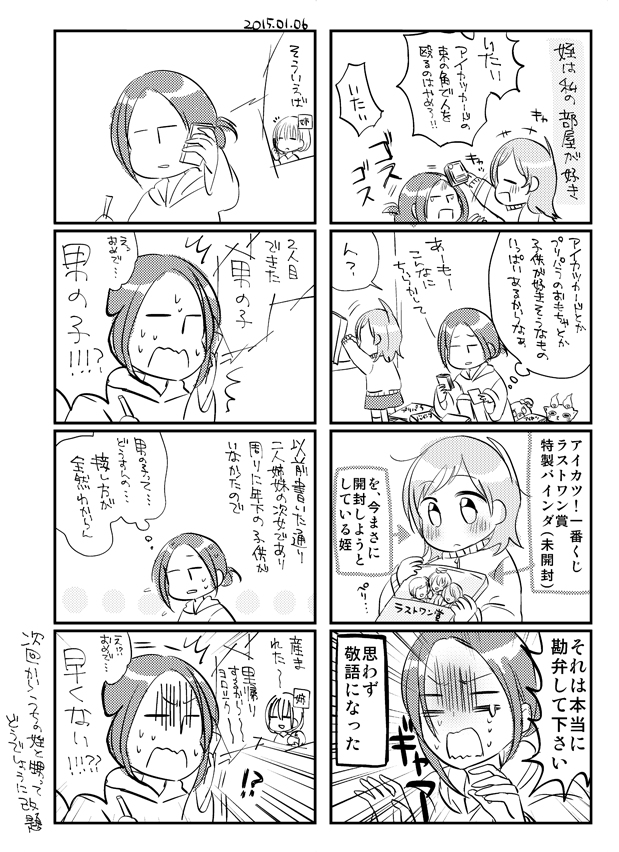現在小学校二年生になる姪が3歳のときのエッセイです 