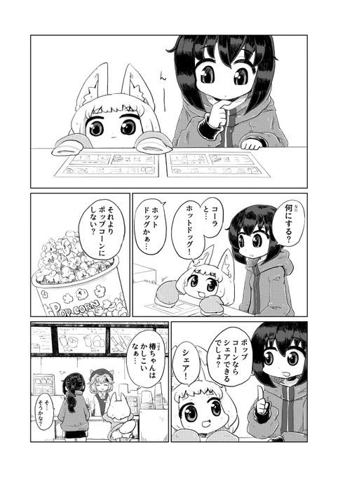 #こんちゃんダイアリー 休日編 
映画館 