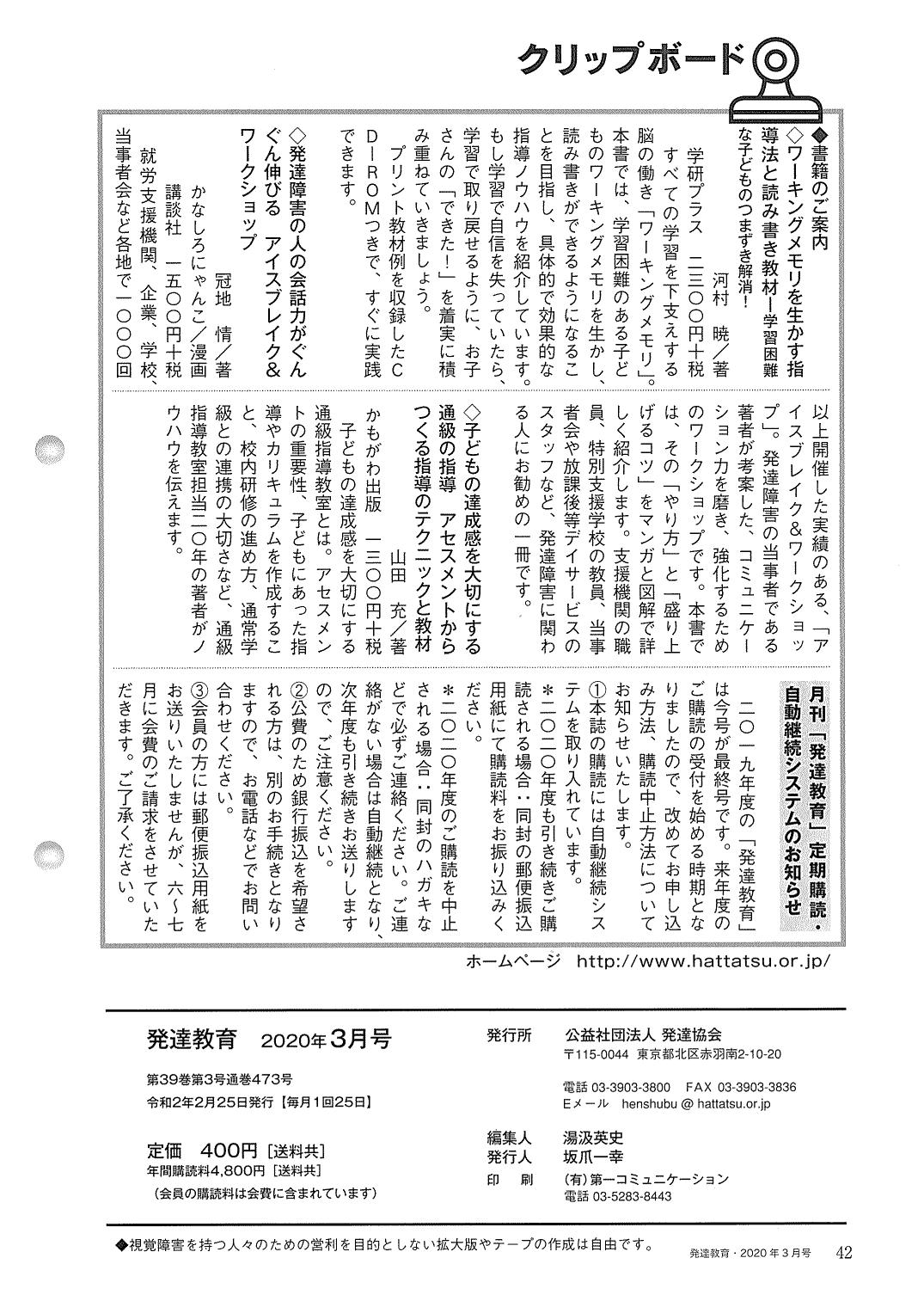 峠は越えた On Twitter 拡散希望 かなしろにゃんこ 新刊書評 月刊 発達教育 子育てと保育 特別支援教育 療育に役立つ情報が満載 Https T Co Srncldkkn8 Https T Co 4runz4zwjj 発達障害の人の会話力がぐんぐん伸びる アイスブレイク ワークショップ
