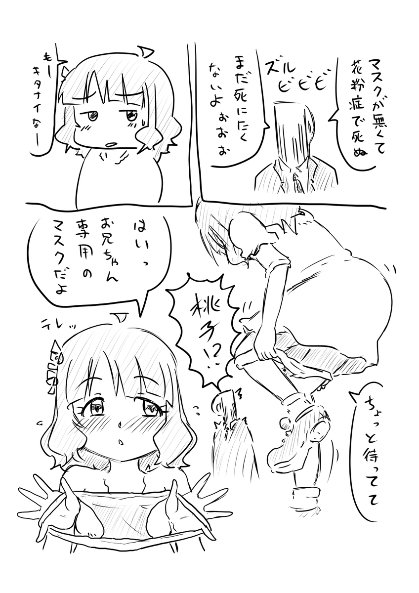 ますく おぶ ぱんつ 