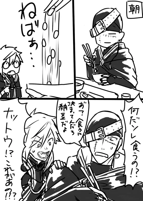 フゲンさんと納豆(朝の様子は知らないので妄想) 
