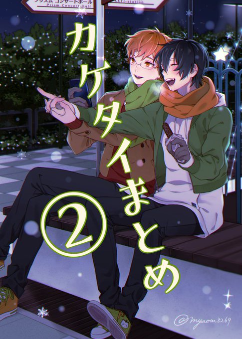 カケタイまとめ2 #カケタイ https://t.co/5wKJ3Z6B7I 
