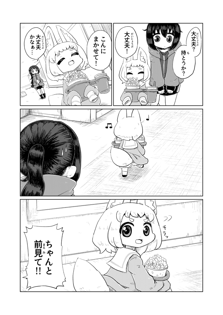 #こんちゃんダイアリー 休日編 
映画館 