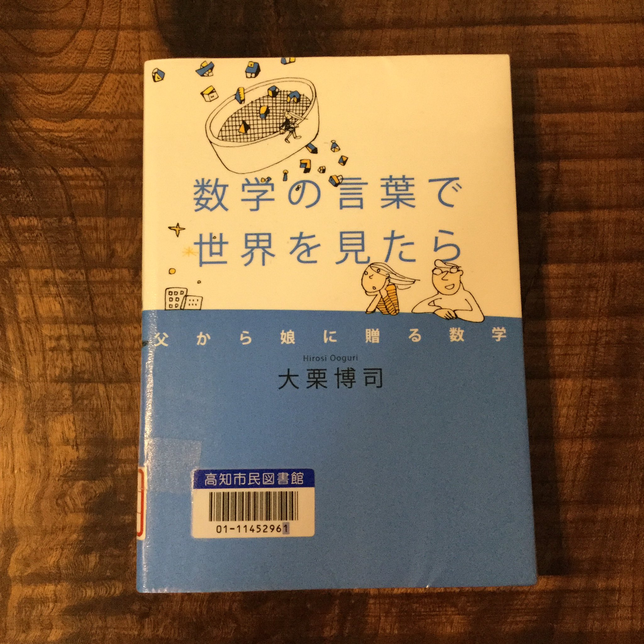 数学の言葉で世界を見たら Twitter Search Twitter