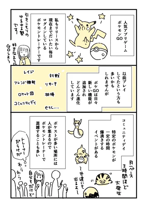 歳の離れた友達ができた話 (1/2)延々とポケモンGOの話をしています 