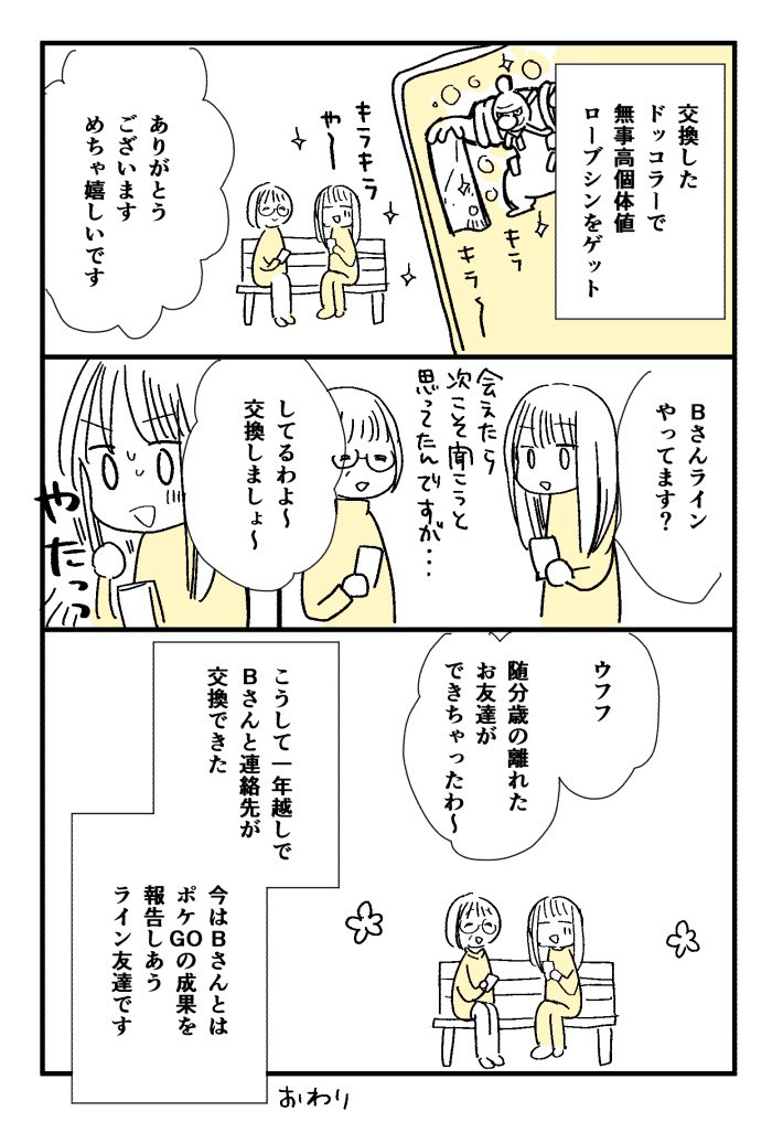 歳の離れた友達ができた話 (2/2) 