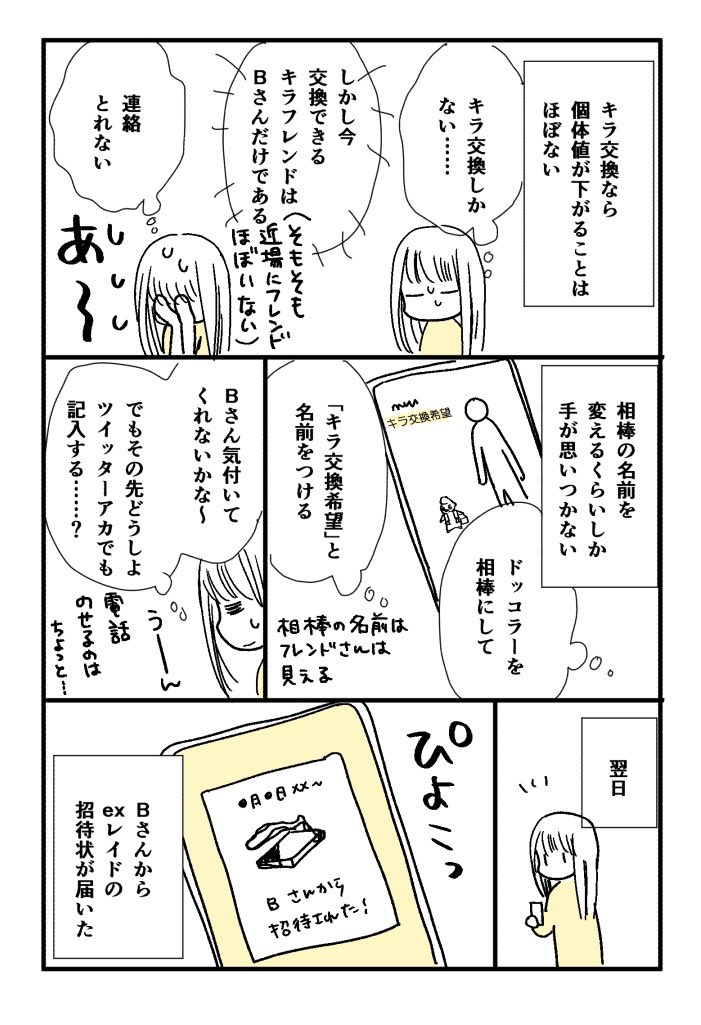 歳の離れた友達ができた話 (2/2) 