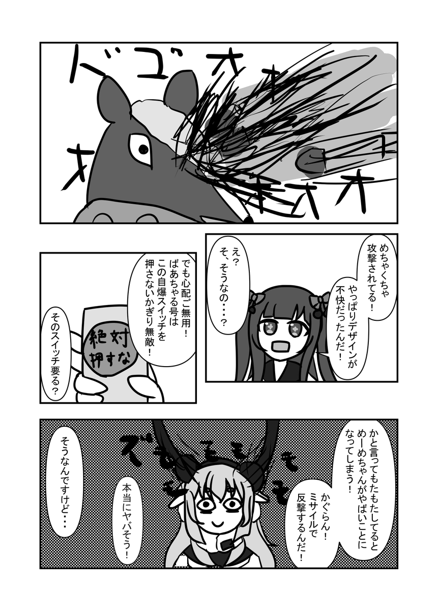 みんな大好き少女兵器大戦とめめめちゃんのアイデアを元にした浪漫あふれるバトル漫画です(1/2)
#なとあーと #めめアート #ちぇり絵 #牛絵巻 #すずあーと #少女兵器大戦 