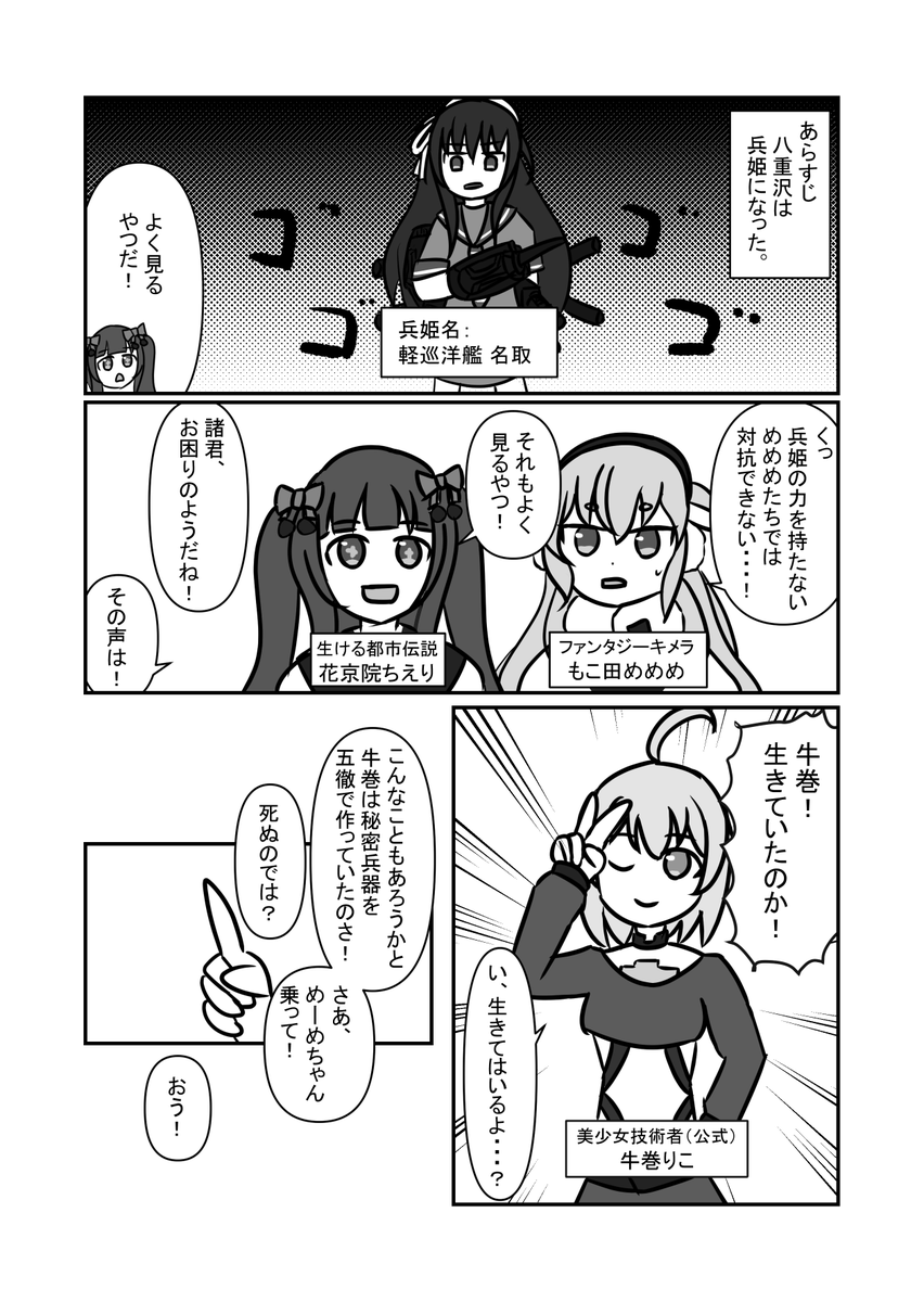 みんな大好き少女兵器大戦とめめめちゃんのアイデアを元にした浪漫あふれるバトル漫画です(1/2)
#なとあーと #めめアート #ちぇり絵 #牛絵巻 #すずあーと #少女兵器大戦 