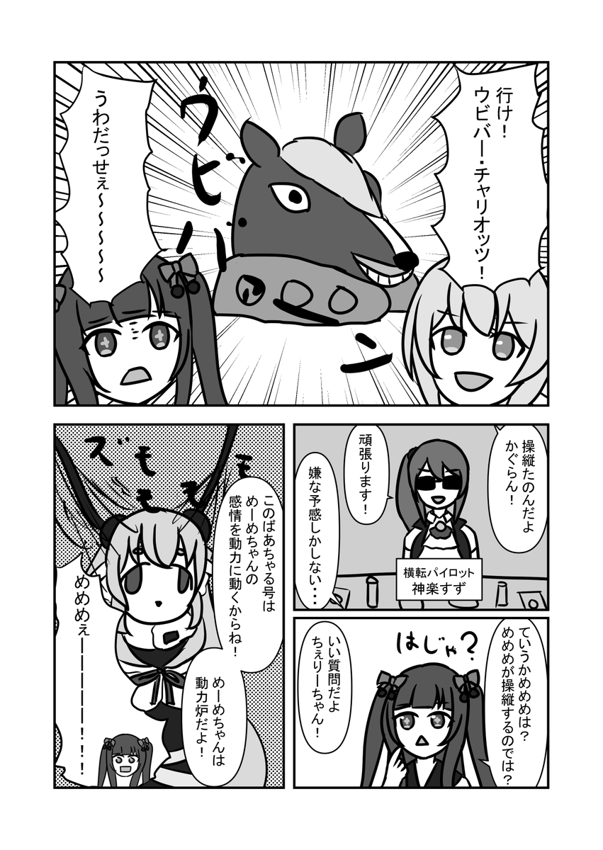 みんな大好き少女兵器大戦とめめめちゃんのアイデアを元にした浪漫あふれるバトル漫画です(1/2)
#なとあーと #めめアート #ちぇり絵 #牛絵巻 #すずあーと #少女兵器大戦 
