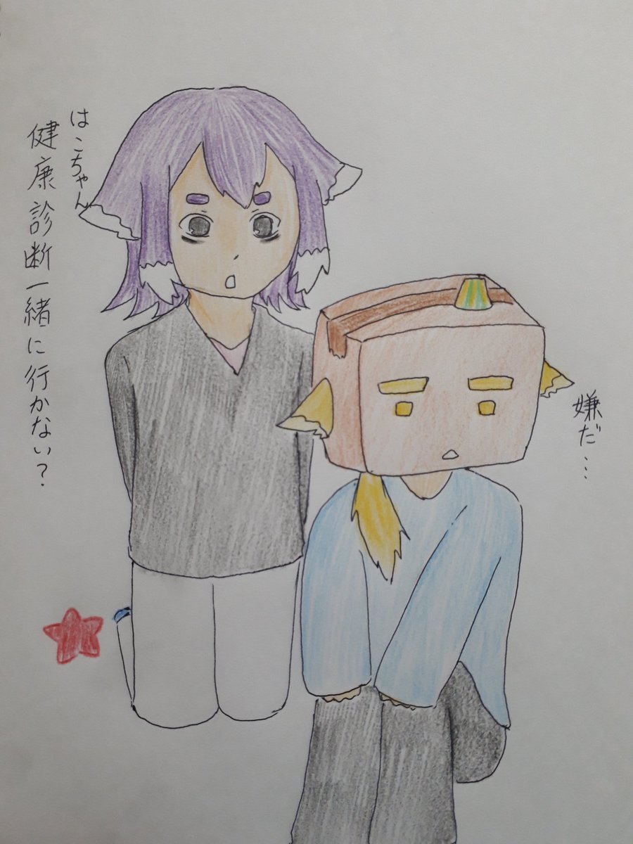 みっとん しるはこ兄弟最強 V Twitter しるはこ兄弟 お医者さん嫌いらしいよ 暴露 前に描いたイラスト みんな内緒ですよ