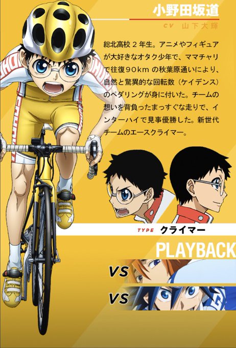 3月7日は小野田坂道の誕生日のtwitterイラスト検索結果 3月7日は小野田坂道の誕生日のtwitterイラスト検索結果
