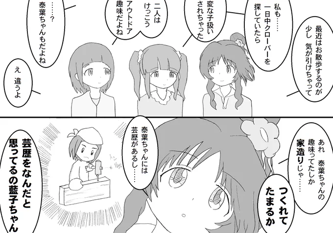 泰葉と藍子と智絵里 家は家でも 