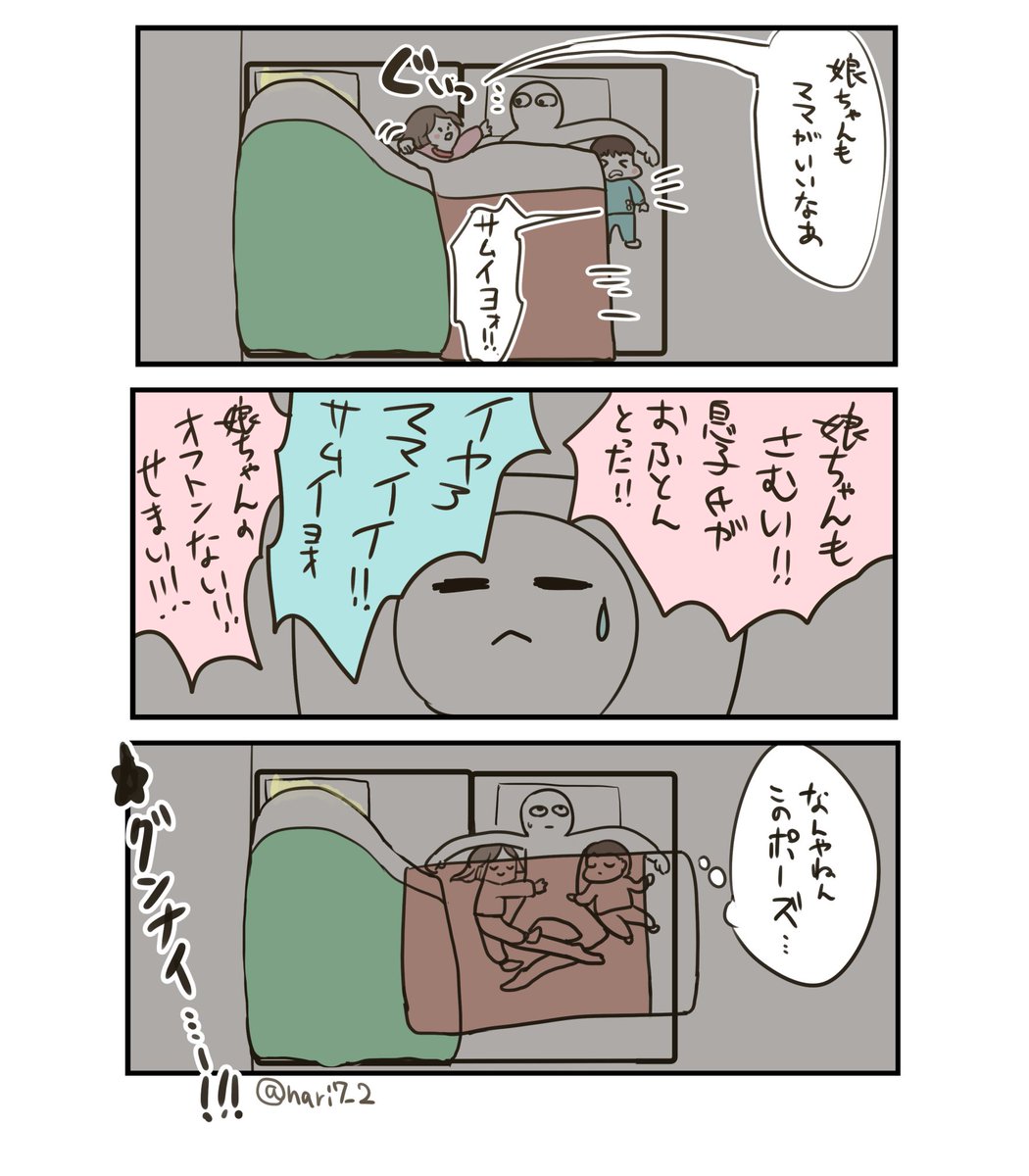 足が冷えると眠れない母
#育児漫画 
#1歳9ヶ月 